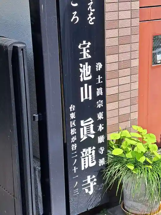 真龍寺(東京都)