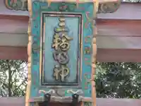 大神神社のその他建物