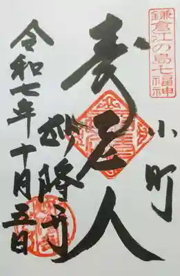 妙隆寺の御朱印