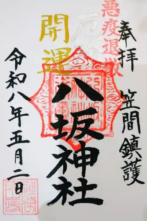 直書きの御朱印を拝受しました