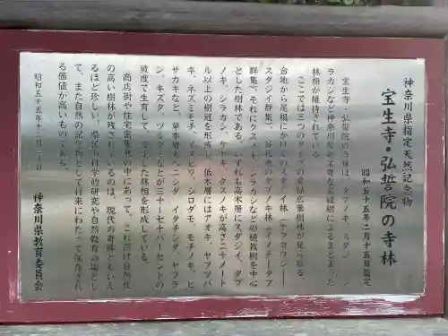 弘誓院(神奈川県)