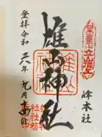 雄山神社峰本社(富山県)