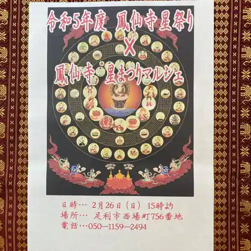  鳳仙寺(栃木県)