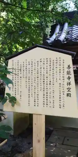善能寺の歴史