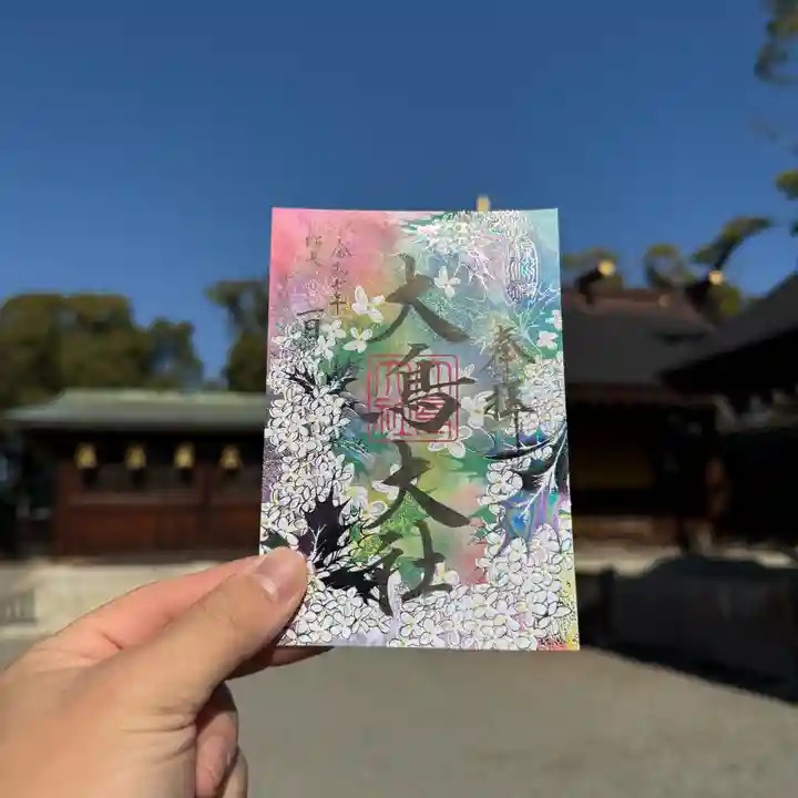 和泉國一之宮 大鳥大社の御朱印