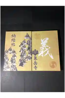 泉岳寺の御朱印帳です
赤穂浪士
過去の記録です