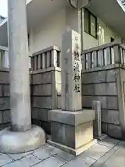 難波神社(大阪府)