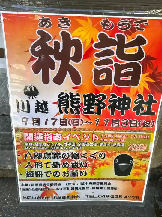 川越熊野神社のその他建物