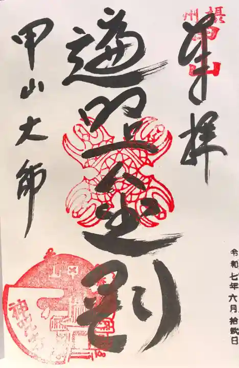 神咒寺の御朱印