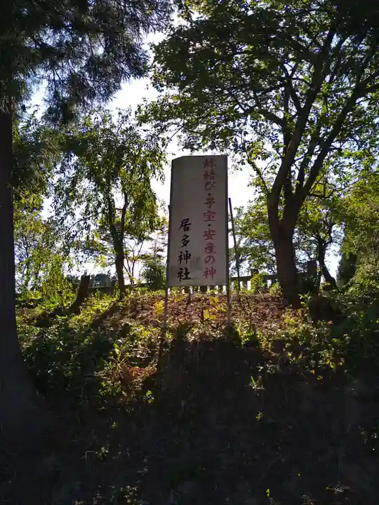 居多神社のその他建物