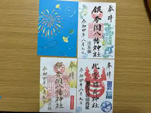 銀杏岡八幡神社の御朱印