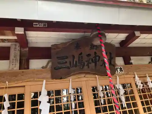 三嶋神社(大桶)の本殿・本堂
