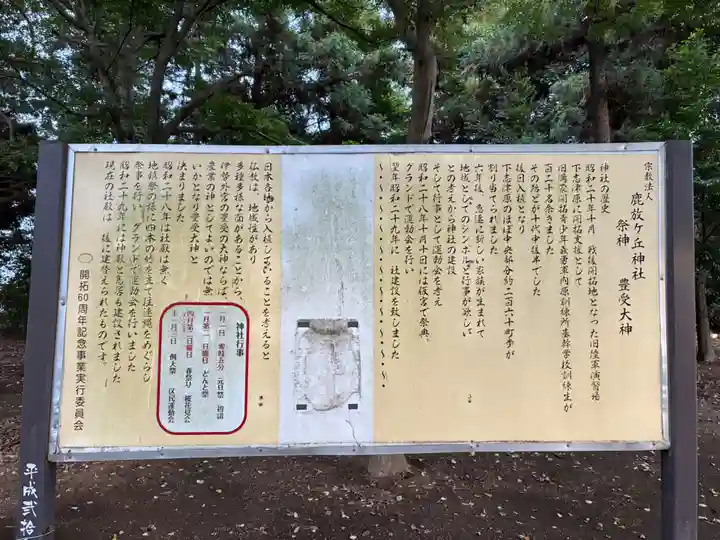 鹿放ケ丘神社(千葉県)