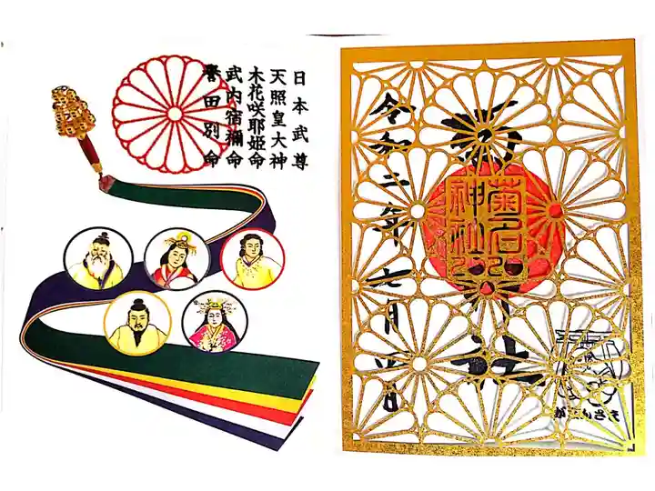 新型コロナウイルス終息祈願2020年限定御朱印です。