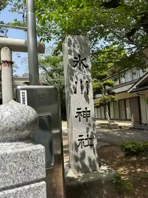 舟渡氷川神社(東京都)