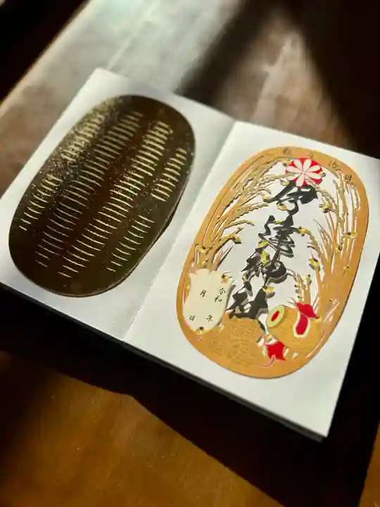 伊達神社の御朱印