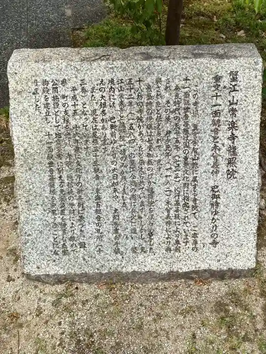 龍照院(常楽寺)(愛知県)