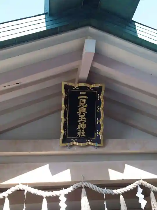 二見興玉神社の本殿・本堂