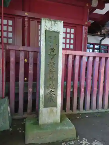 笠間稲荷神社のその他建物