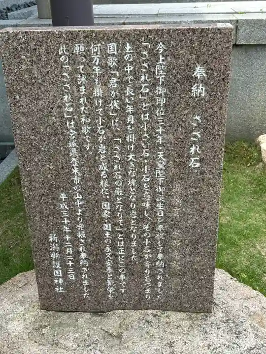 新潟縣護國神社(新潟県)