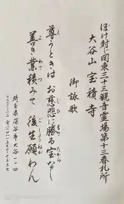 宝積寺(埼玉県)