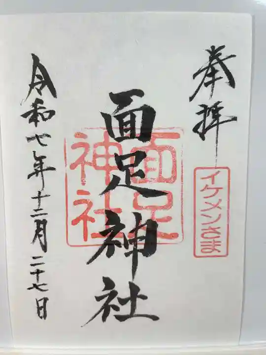 白子神社(千葉県)