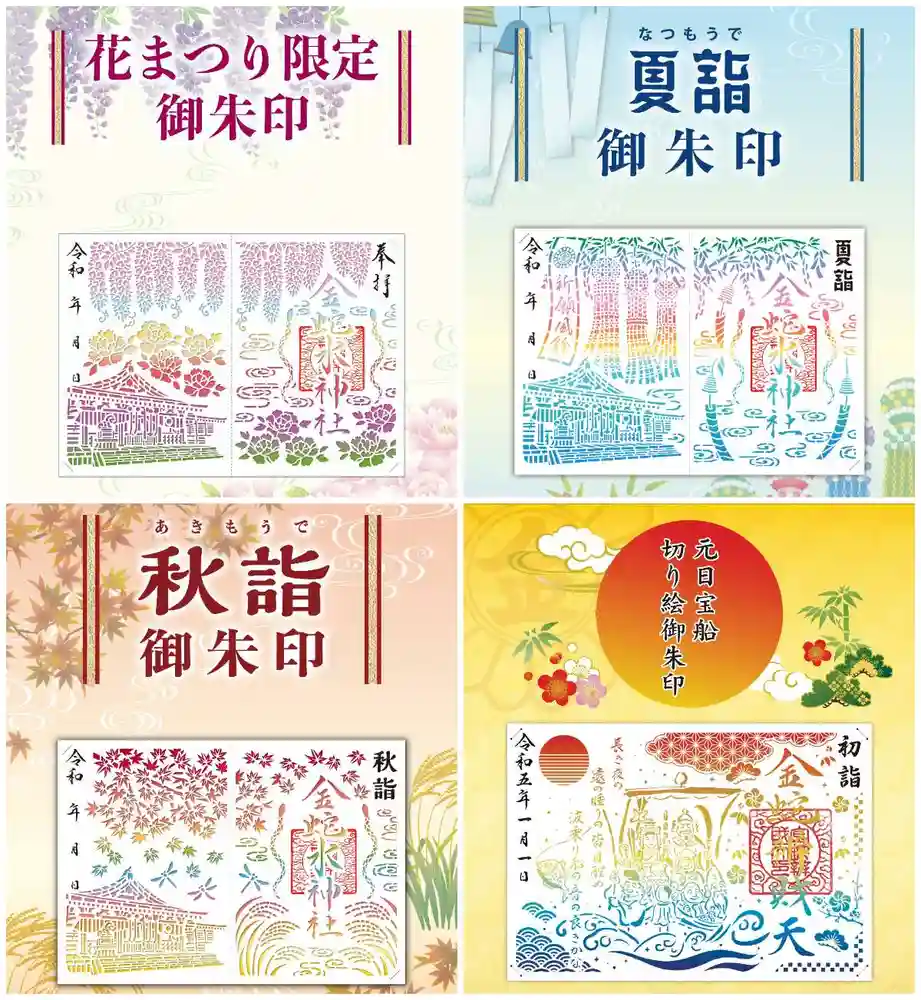 限定御朱印】【御朱印案内】【1月1日〜 金蛇水神社(宮城県