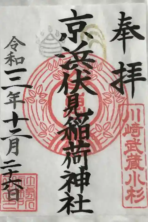 書き置きの御朱印
(今は書き置きのみ)