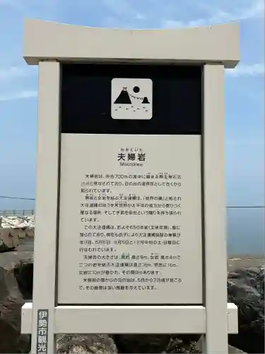 二見興玉神社(三重県)