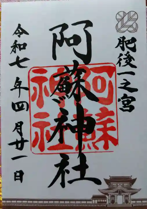 阿蘇神社(熊本県)