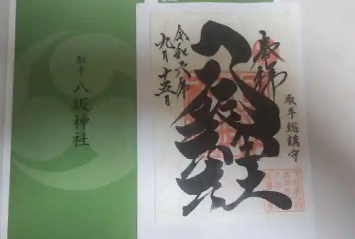 取手八坂神社(茨城県)