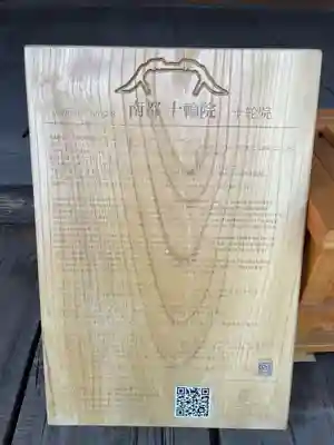 十輪院(奈良県)