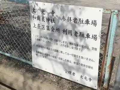 和爾良神社のその他建物