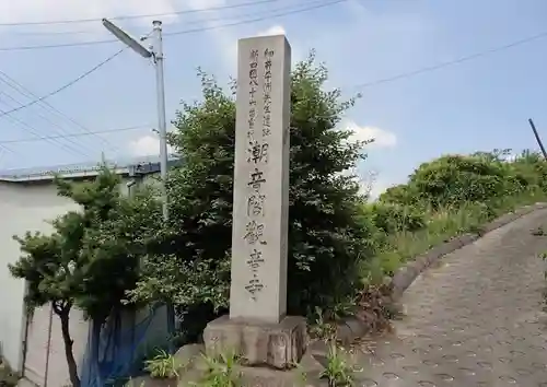 観音寺(愛知県)