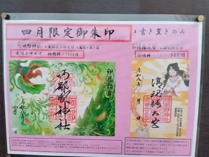 阿部野神社(大阪府)