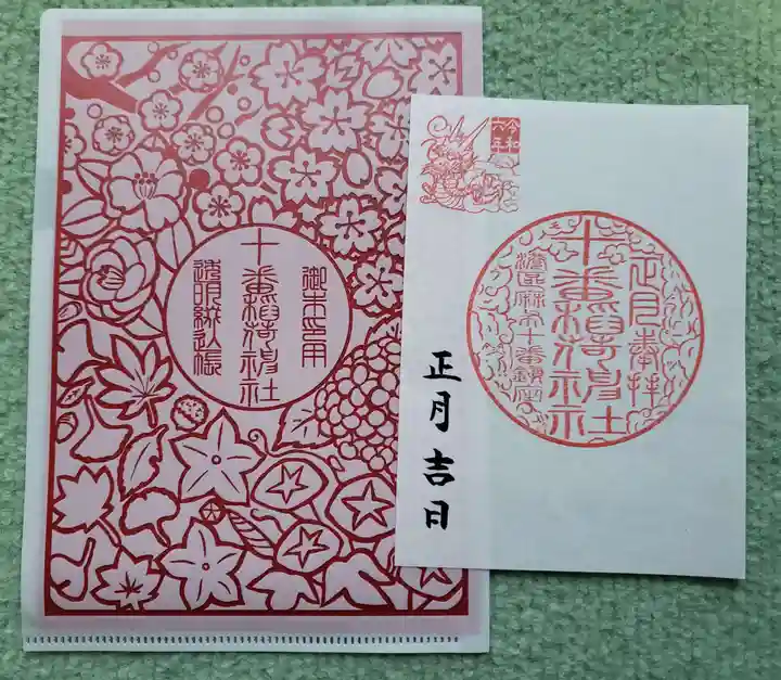 十番稲荷神社(東京都)