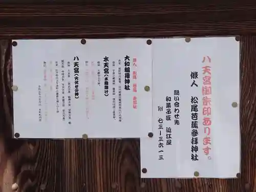 大和稲荷神社(福島県)