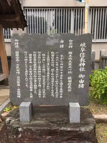 岐阜信長神社（橿森神社境内摂社）の歴史