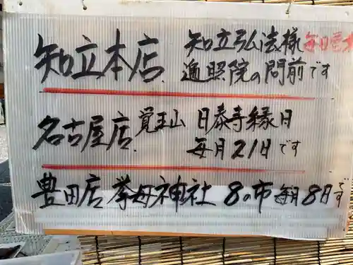 覚王山 日泰寺(愛知県)