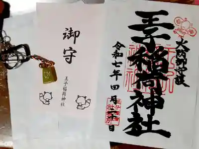 王子稲荷神社(東京都)