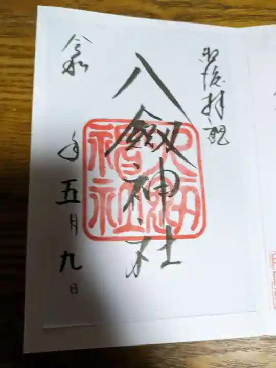 八剣神社(長野県)