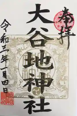 金色の御朱印は正月期間のみ？