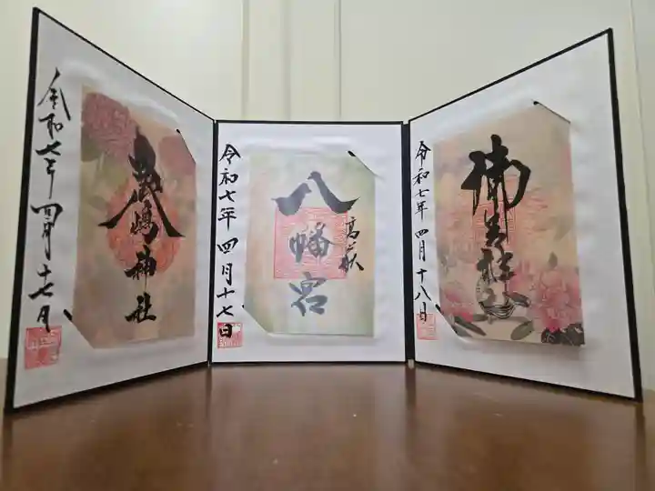 鹿嶋神社の御朱印