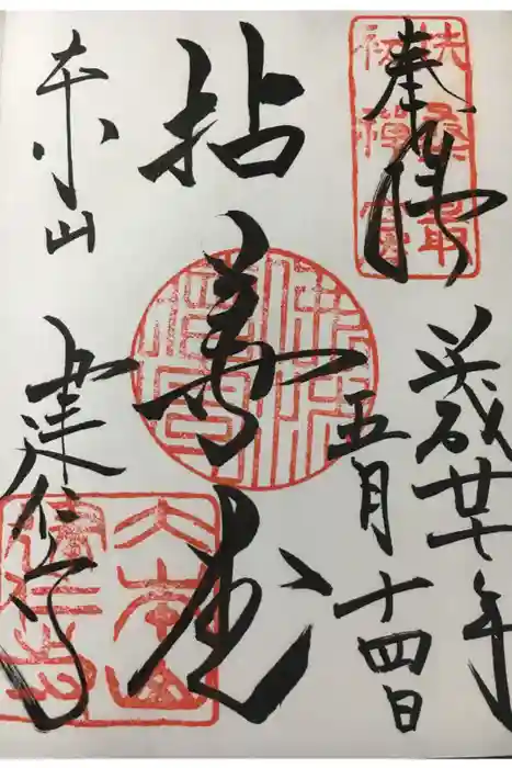 建仁寺（建仁禅寺）の御朱印