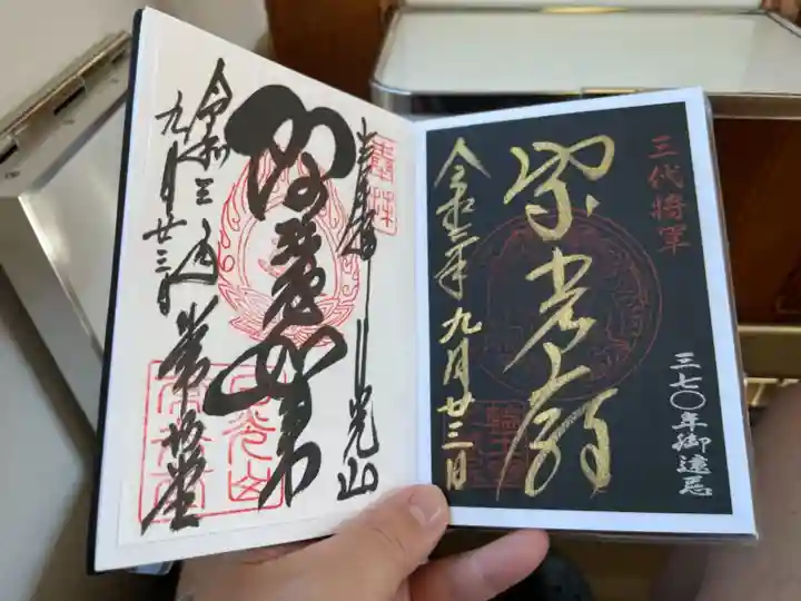 日光山輪王寺 大猷院の御朱印