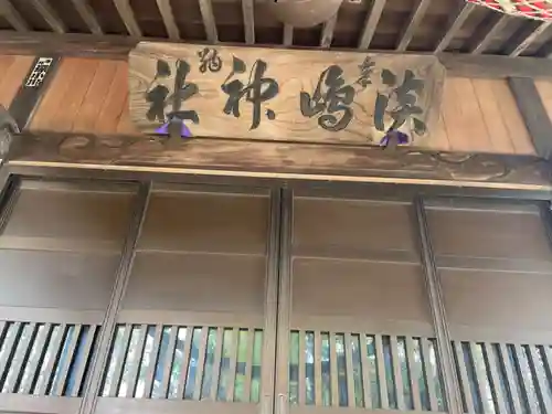 淡嶋神社の本殿・本堂