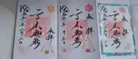 高木神社の御朱印