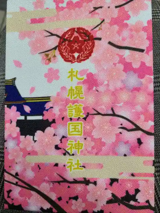 札幌護國神社の御朱印帳