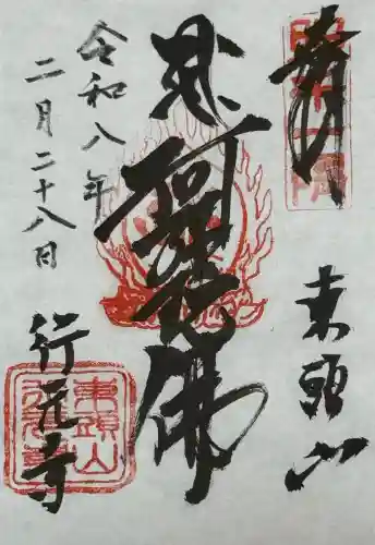 行元寺の{uncategorized: "未分類", other: "その他", undefined: "問題あり", building: "その他建物", grave: "お墓", sacred_gate: "鳥居", guardian: "狛犬", statue: "像", buddha: "仏像", history: "歴史", nature: "自然", garden: "庭園", animal: "動物", pagoda: "塔", temizu: "手水舎", mountain_gate: "山門・神門", sanctuary: "本殿・本堂", subordinate: "末社・摂社", art: "芸術", scenery: "景色", jizo: "地蔵", ema: "絵馬", goshuin: "御朱印", omikuji: "おみくじ", items: "授与品その他", amulet: "お守り", goshuincho: "御朱印帳", eats: "食事", festival: "お祭り", votive_dance: "神楽", shichigosan: "七五三参", wedding: "結婚式", experience: "体験その他", initially: "初詣", around: "周辺", anti_infection: "感染症対策"}