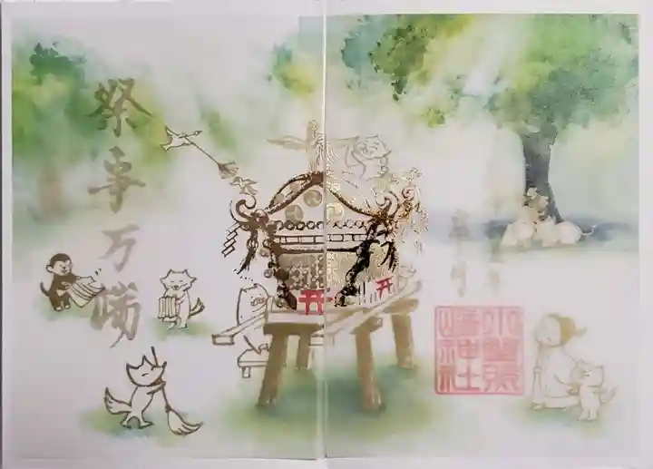 小野照崎神社の御朱印